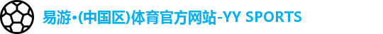 yy易游